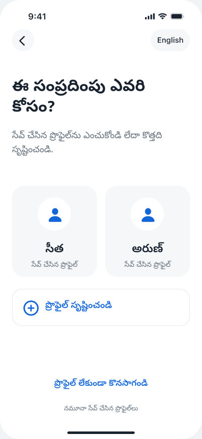 Original Telugu patient-selection screen with saved profiles, create-profile and continue-without-profile choices